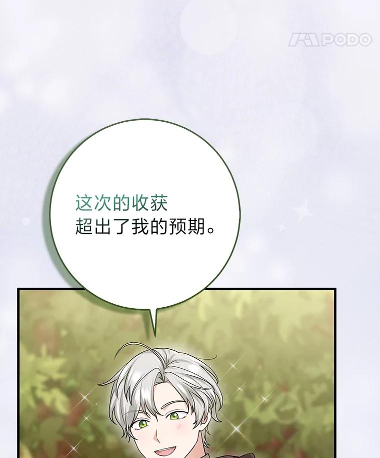 《完美演绎养女角色》61.鸿门宴 第11页