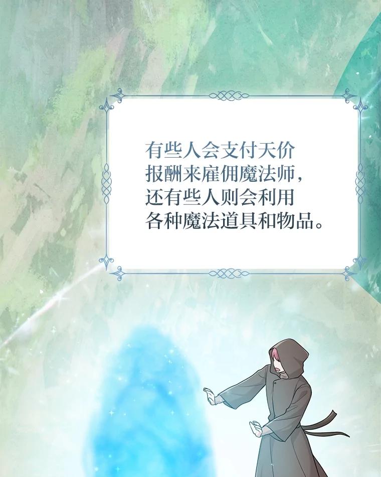 《完美演绎养女角色》65.谁来护送薇欧拉 第115页