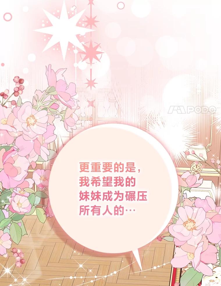 《完美演绎养女角色》65.谁来护送薇欧拉 第124页