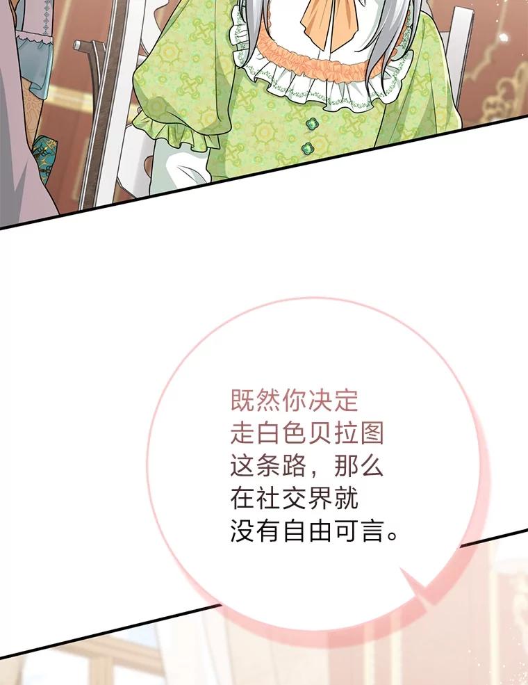 《完美演绎养女角色》65.谁来护送薇欧拉 第122页