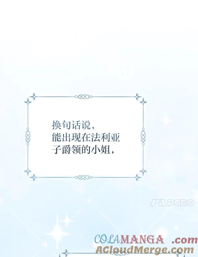 《完美演绎养女角色》65.谁来护送薇欧拉 第117页