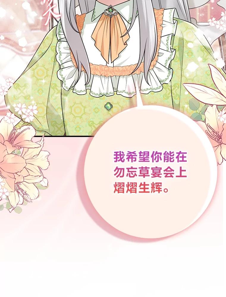 《完美演绎养女角色》65.谁来护送薇欧拉 第98页