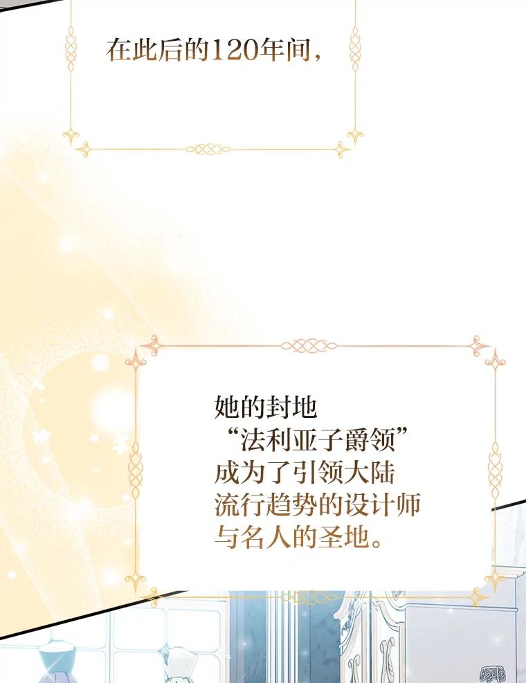 《完美演绎养女角色》65.谁来护送薇欧拉 第103页