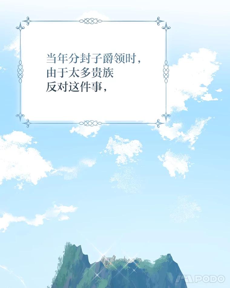 《完美演绎养女角色》65.谁来护送薇欧拉 第111页