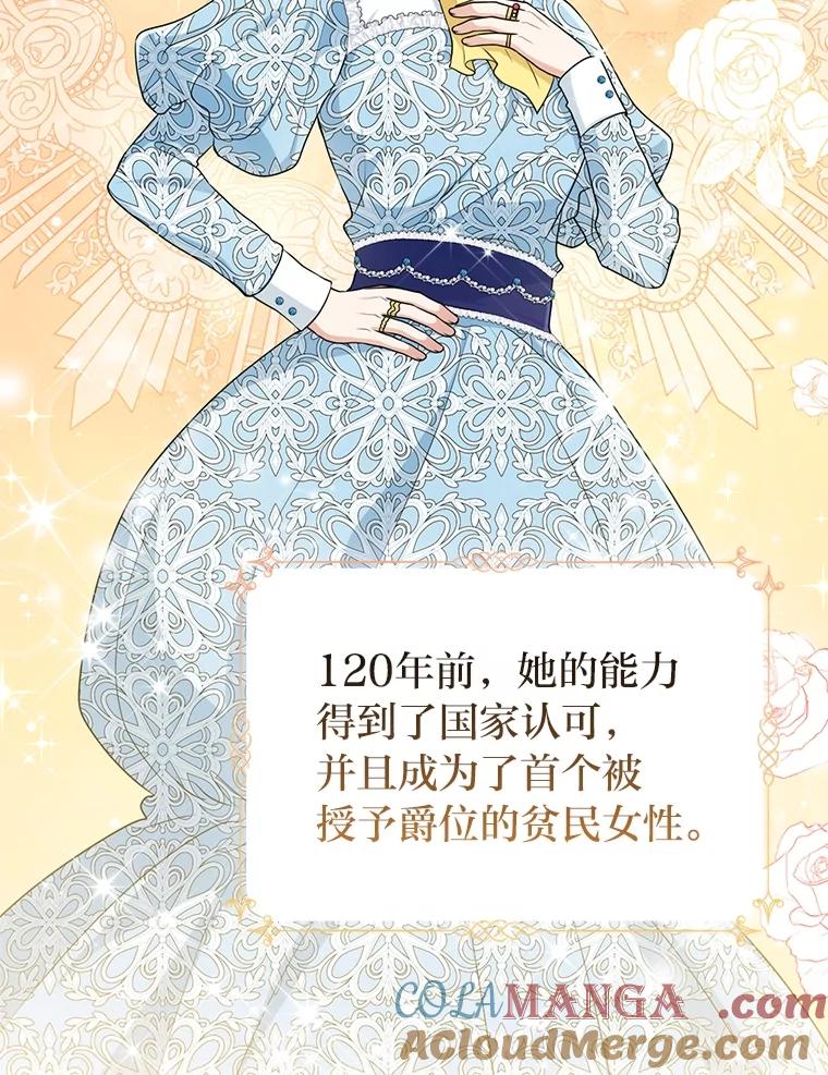 《完美演绎养女角色》65.谁来护送薇欧拉 第101页