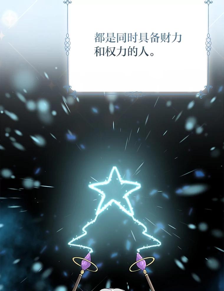 《完美演绎养女角色》65.谁来护送薇欧拉 第118页