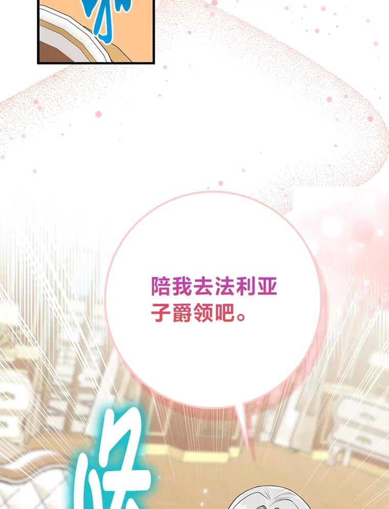 《完美演绎养女角色》65.谁来护送薇欧拉 第92页