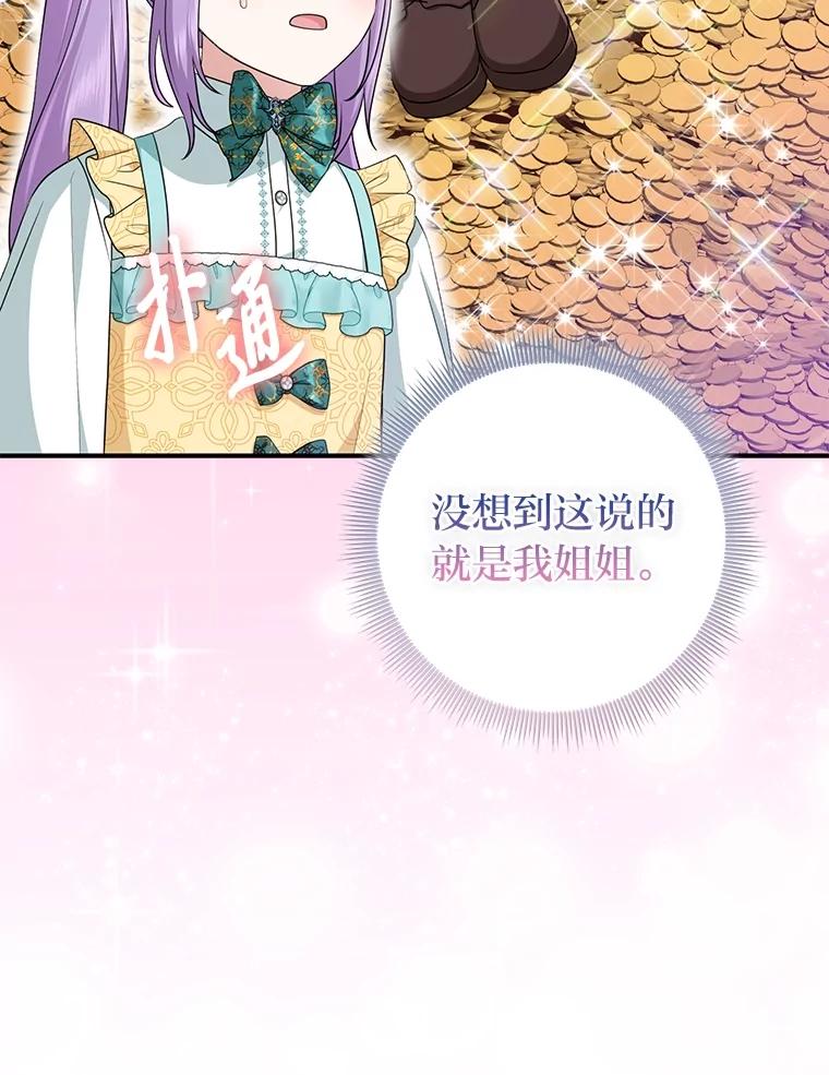 《完美演绎养女角色》65.谁来护送薇欧拉 第120页