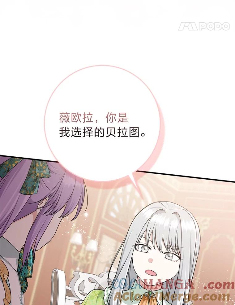 《完美演绎养女角色》65.谁来护送薇欧拉 第121页