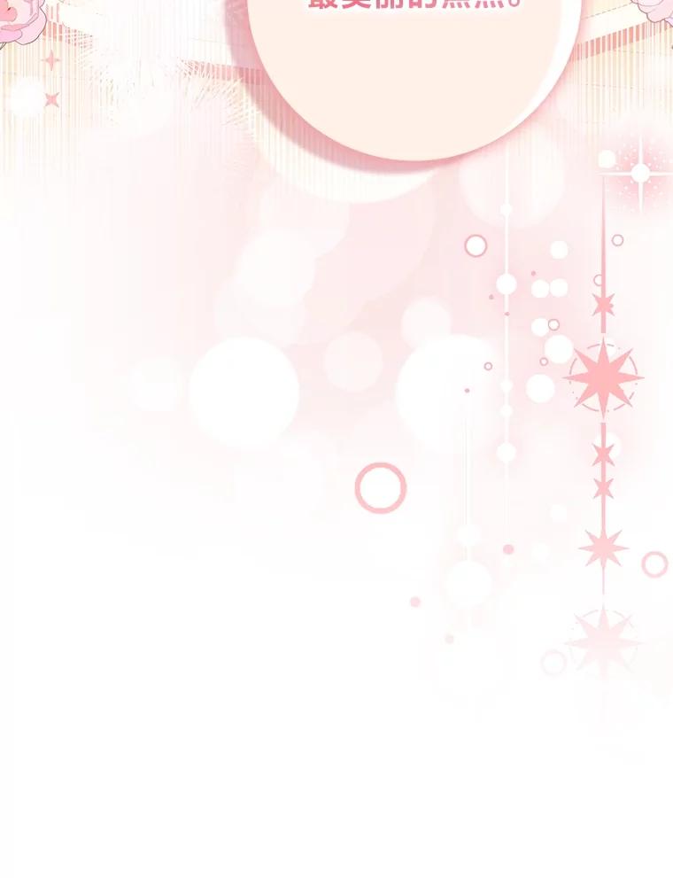 《完美演绎养女角色》65.谁来护送薇欧拉 第126页