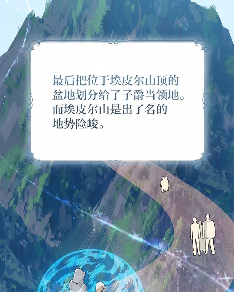 《完美演绎养女角色》65.谁来护送薇欧拉 第112页