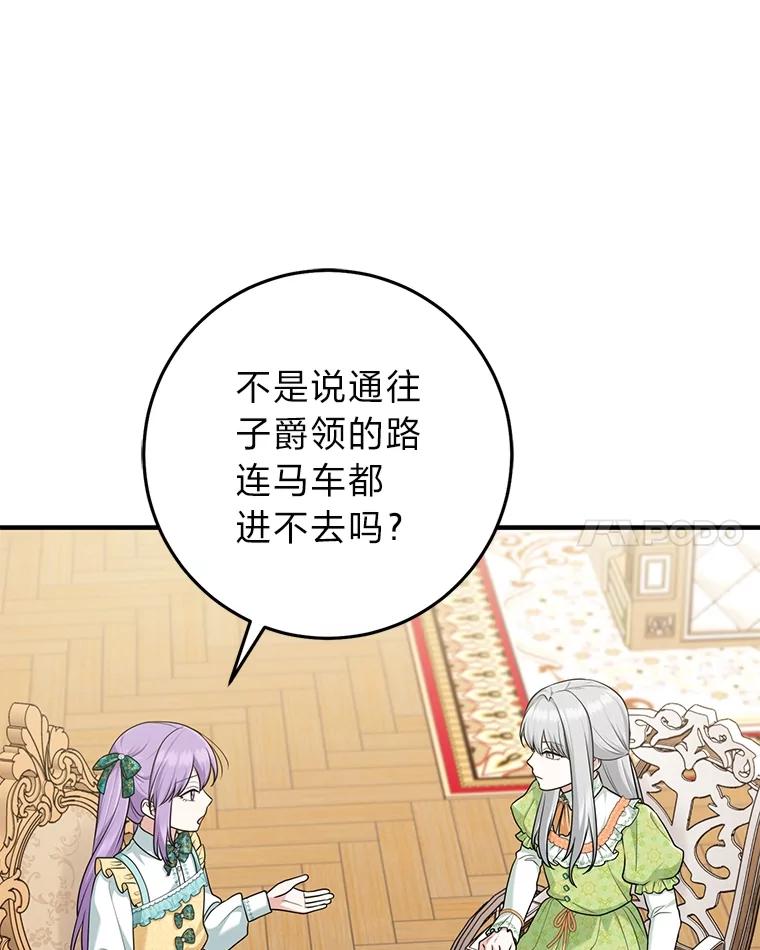 《完美演绎养女角色》65.谁来护送薇欧拉 第107页