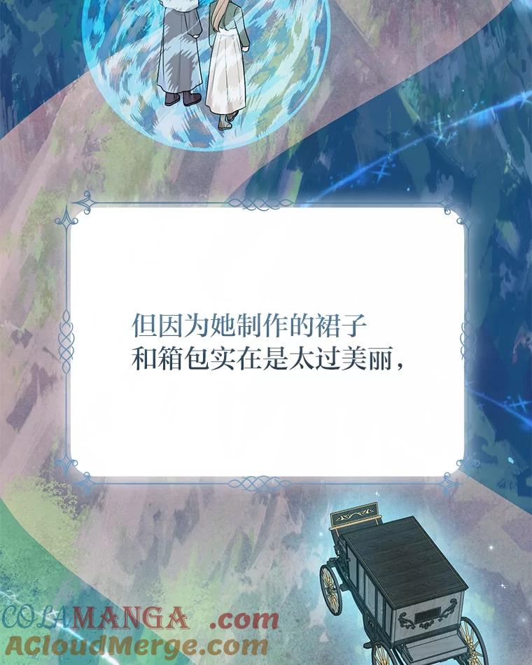《完美演绎养女角色》65.谁来护送薇欧拉 第113页