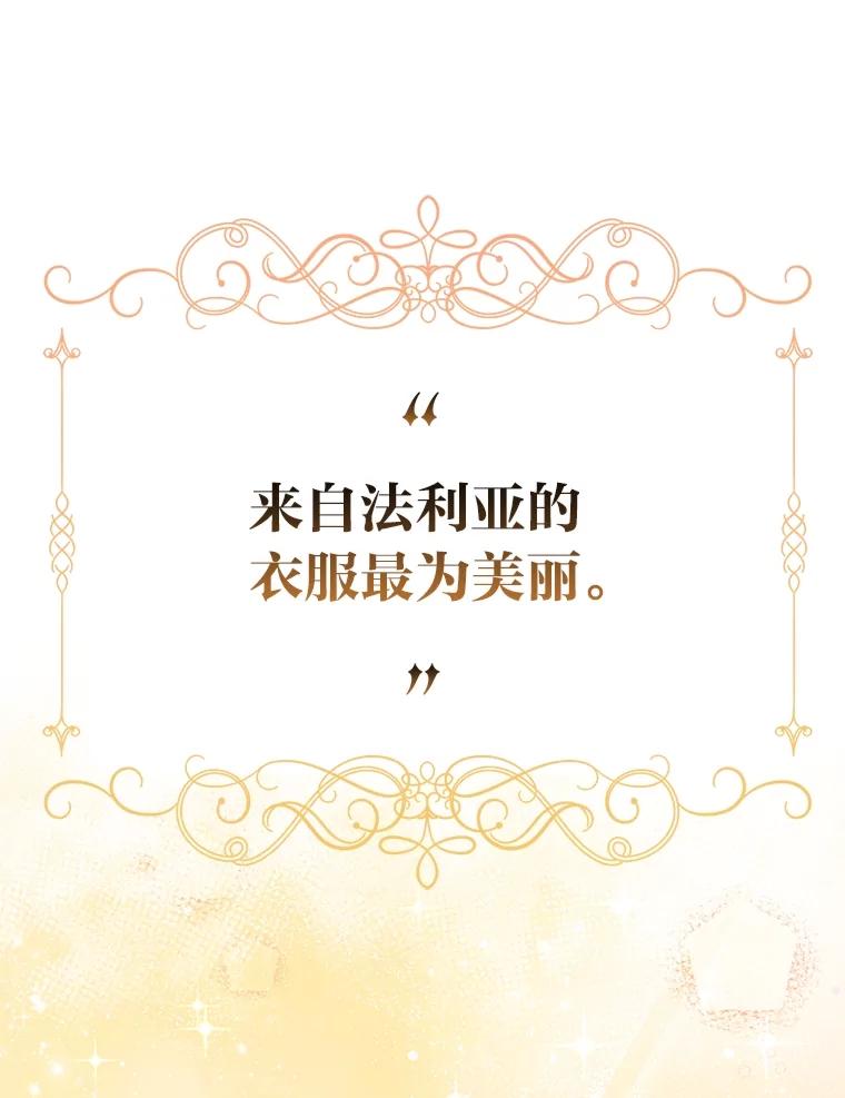 《完美演绎养女角色》65.谁来护送薇欧拉 第99页