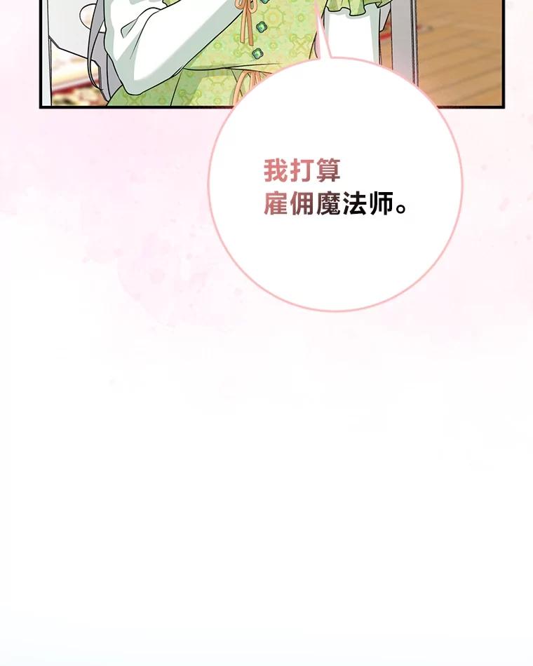 《完美演绎养女角色》65.谁来护送薇欧拉 第110页
