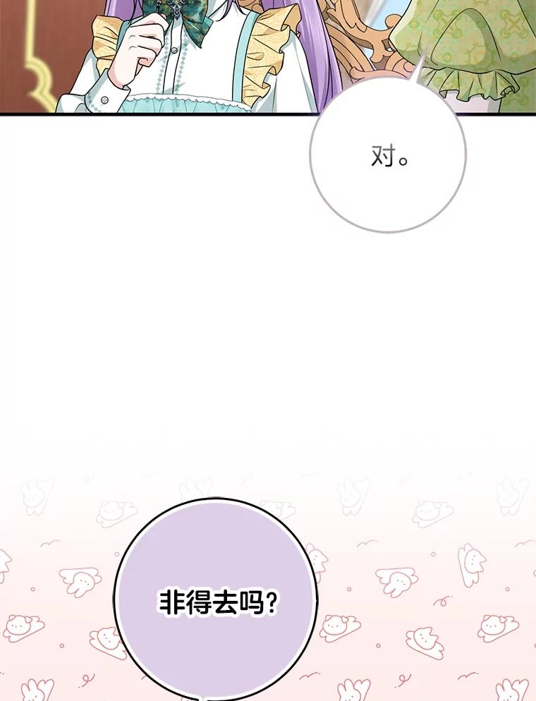 《完美演绎养女角色》65.谁来护送薇欧拉 第95页