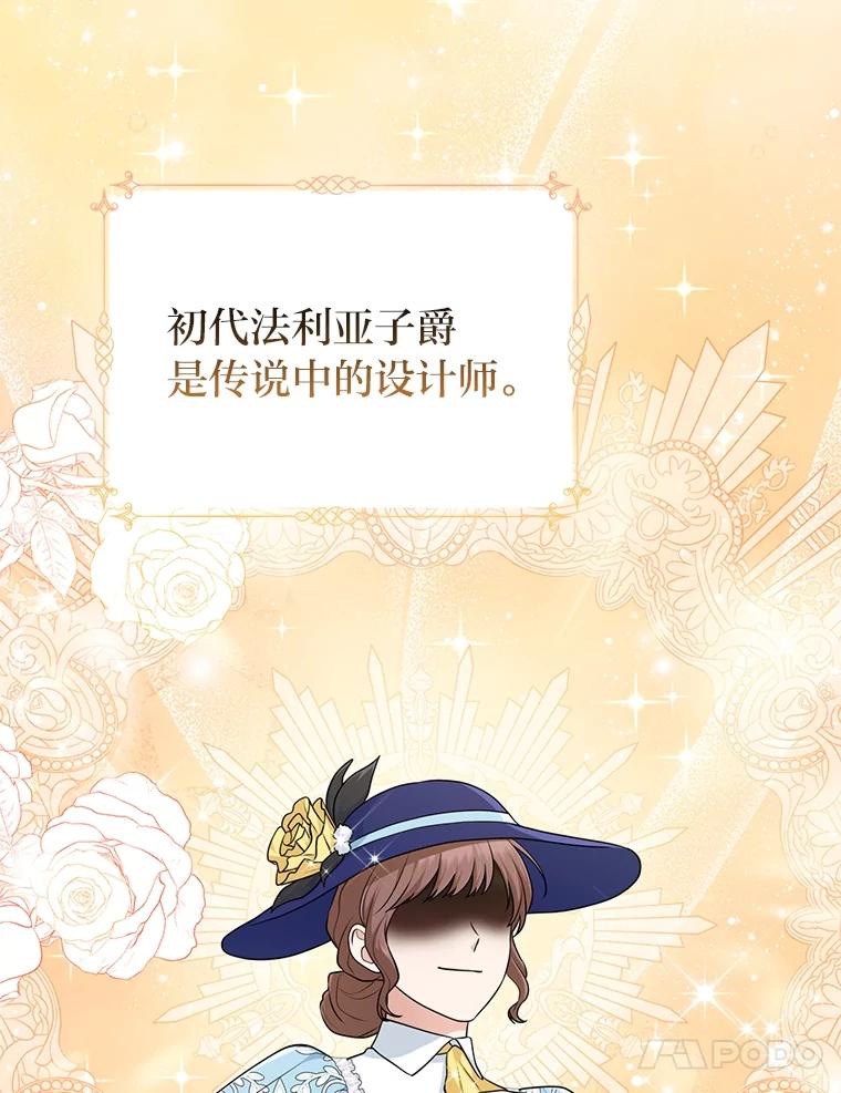 《完美演绎养女角色》65.谁来护送薇欧拉 第100页
