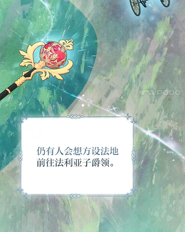 《完美演绎养女角色》65.谁来护送薇欧拉 第114页