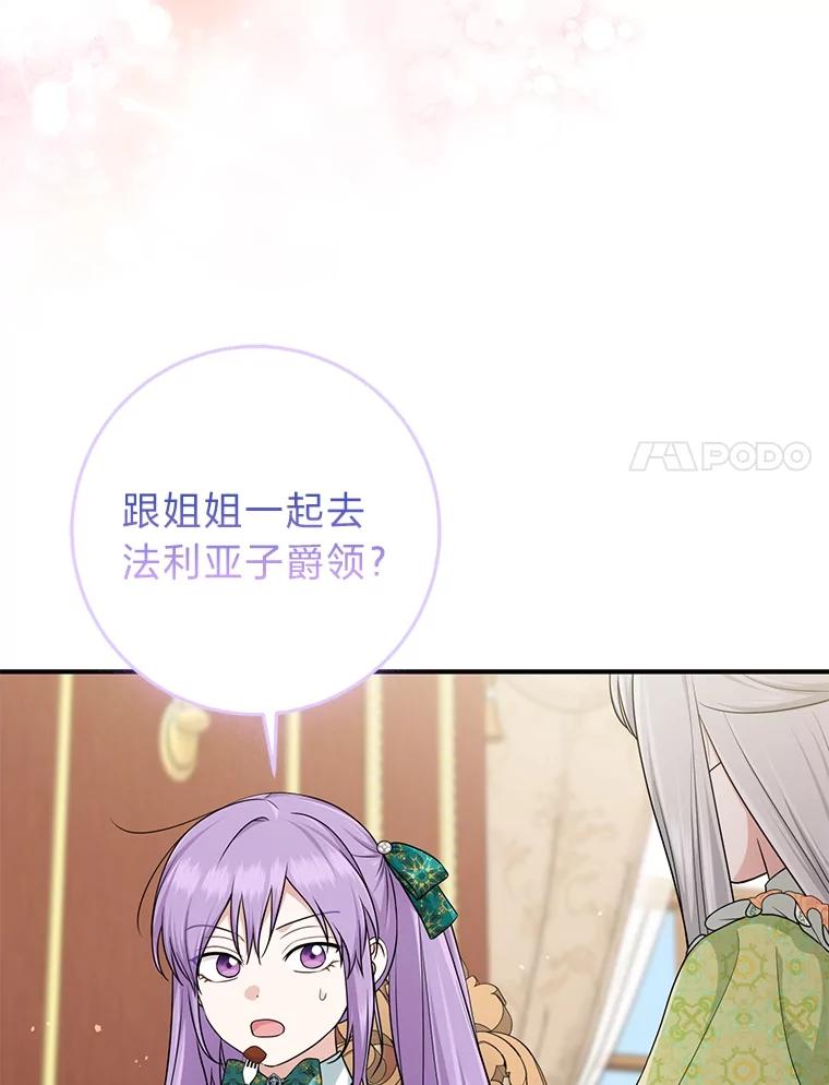 《完美演绎养女角色》65.谁来护送薇欧拉 第94页