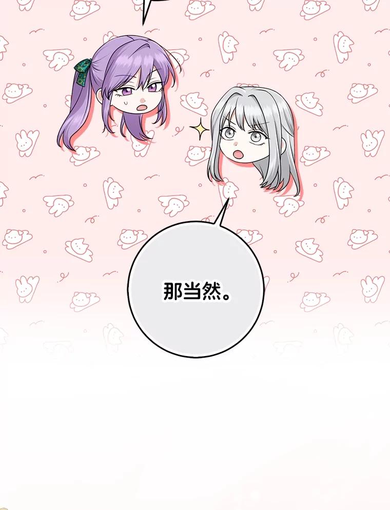《完美演绎养女角色》65.谁来护送薇欧拉 第96页