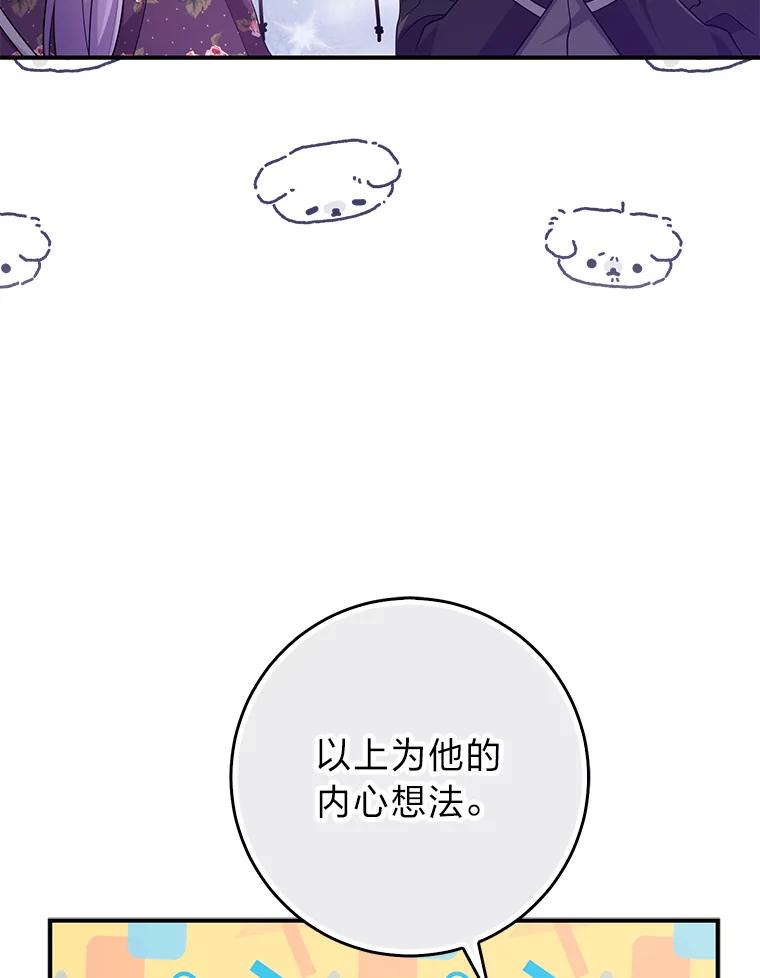 《完美演绎养女角色》66.薇欧拉的大型犬 第80页