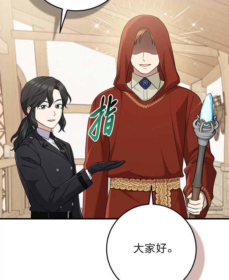 《完美演绎养女角色》66.薇欧拉的大型犬 第107页