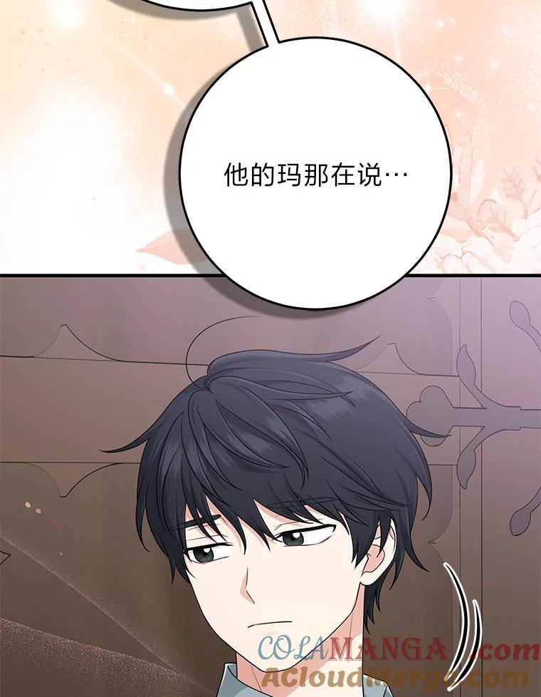 《完美演绎养女角色》66.薇欧拉的大型犬 第77页