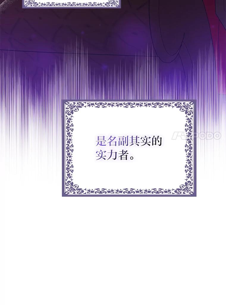 《完美演绎养女角色》66.薇欧拉的大型犬 第56页