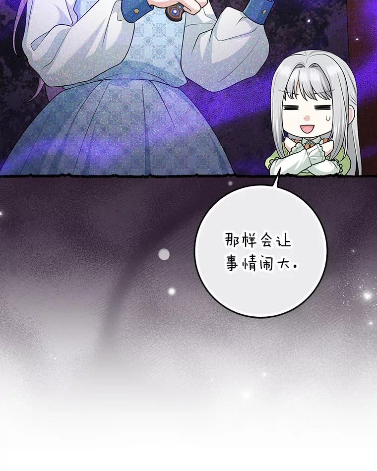 《完美演绎养女角色》66.薇欧拉的大型犬 第32页
