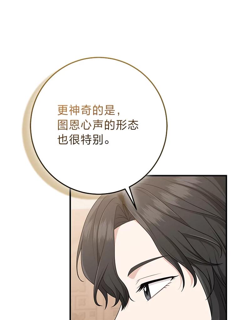 《完美演绎养女角色》66.薇欧拉的大型犬 第82页