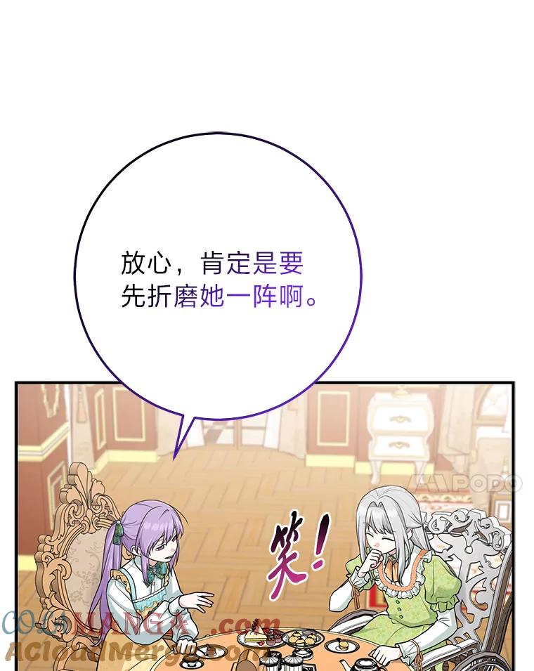 《完美演绎养女角色》66.薇欧拉的大型犬 第33页