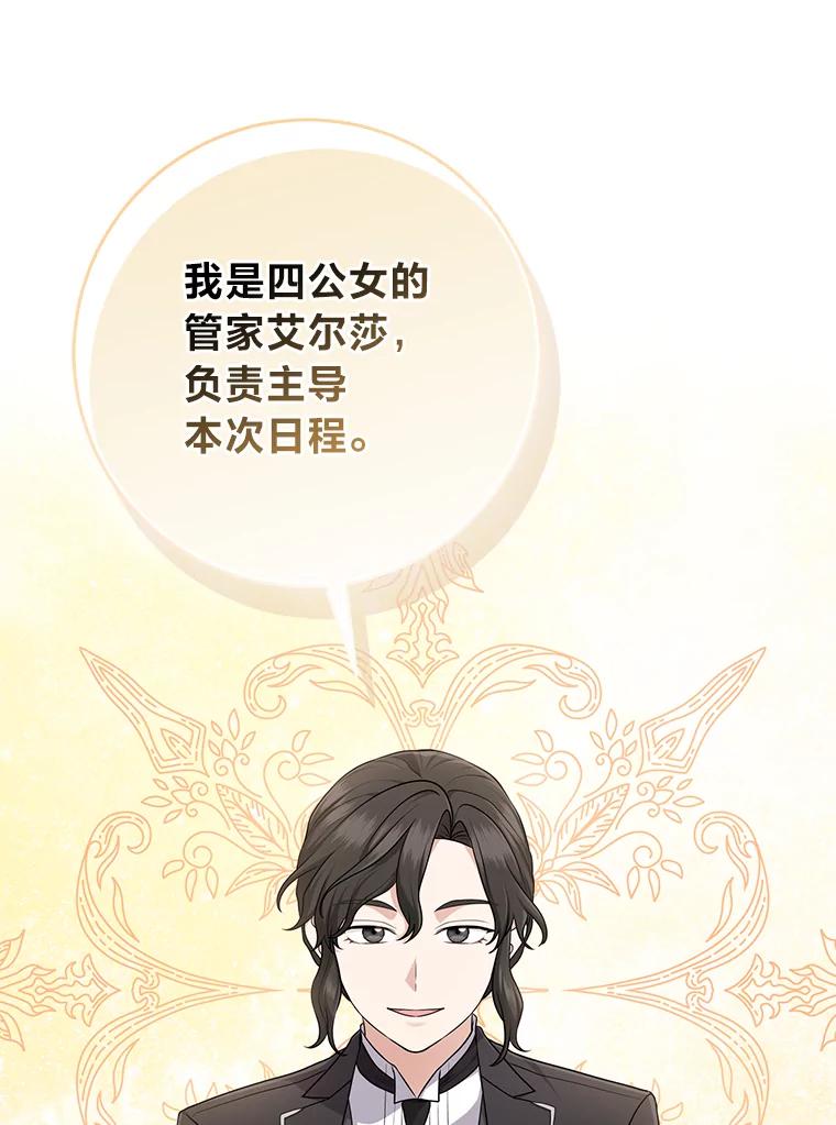 《完美演绎养女角色》66.薇欧拉的大型犬 第51页