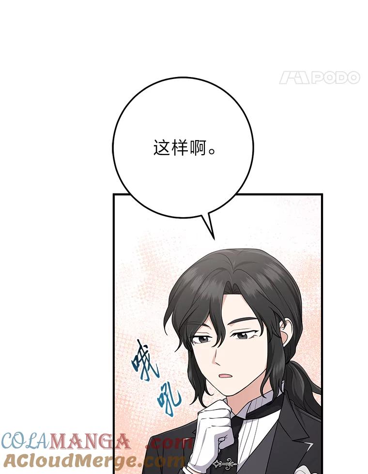 《完美演绎养女角色》66.薇欧拉的大型犬 第73页