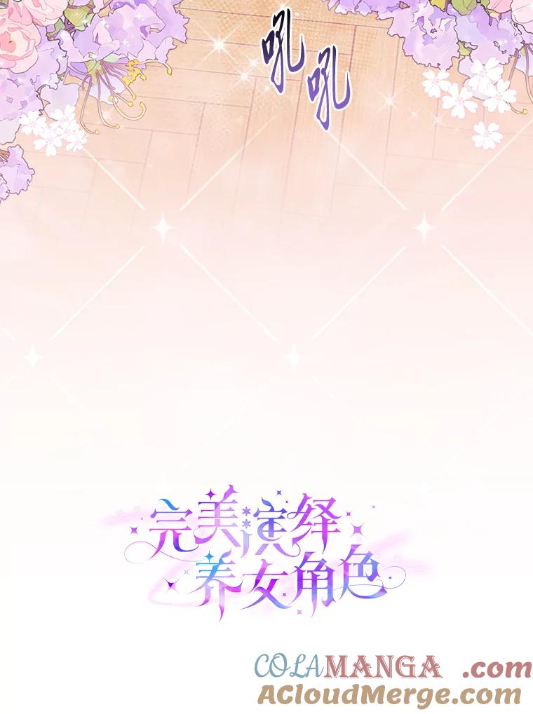 《完美演绎养女角色》66.薇欧拉的大型犬 第45页
