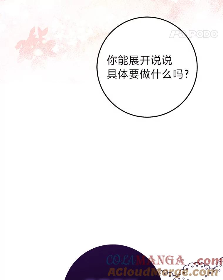 《完美演绎养女角色》66.薇欧拉的大型犬 第37页