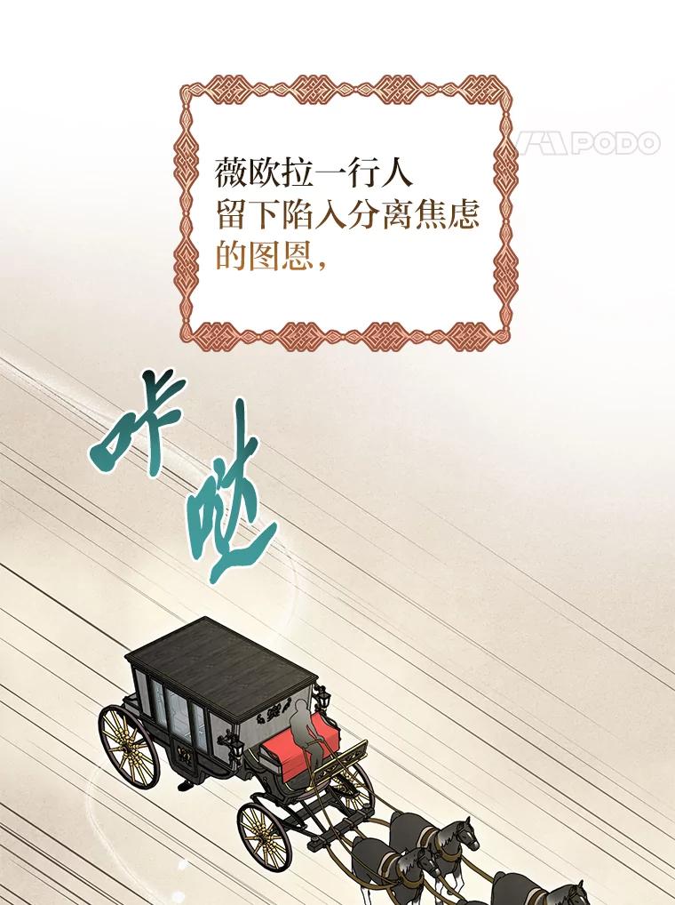 《完美演绎养女角色》66.薇欧拉的大型犬 第96页