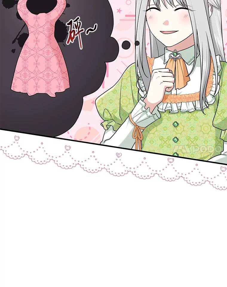 《完美演绎养女角色》66.薇欧拉的大型犬 第40页