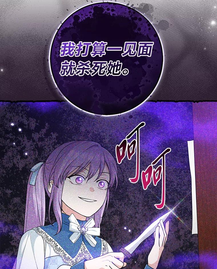 《完美演绎养女角色》66.薇欧拉的大型犬 第31页