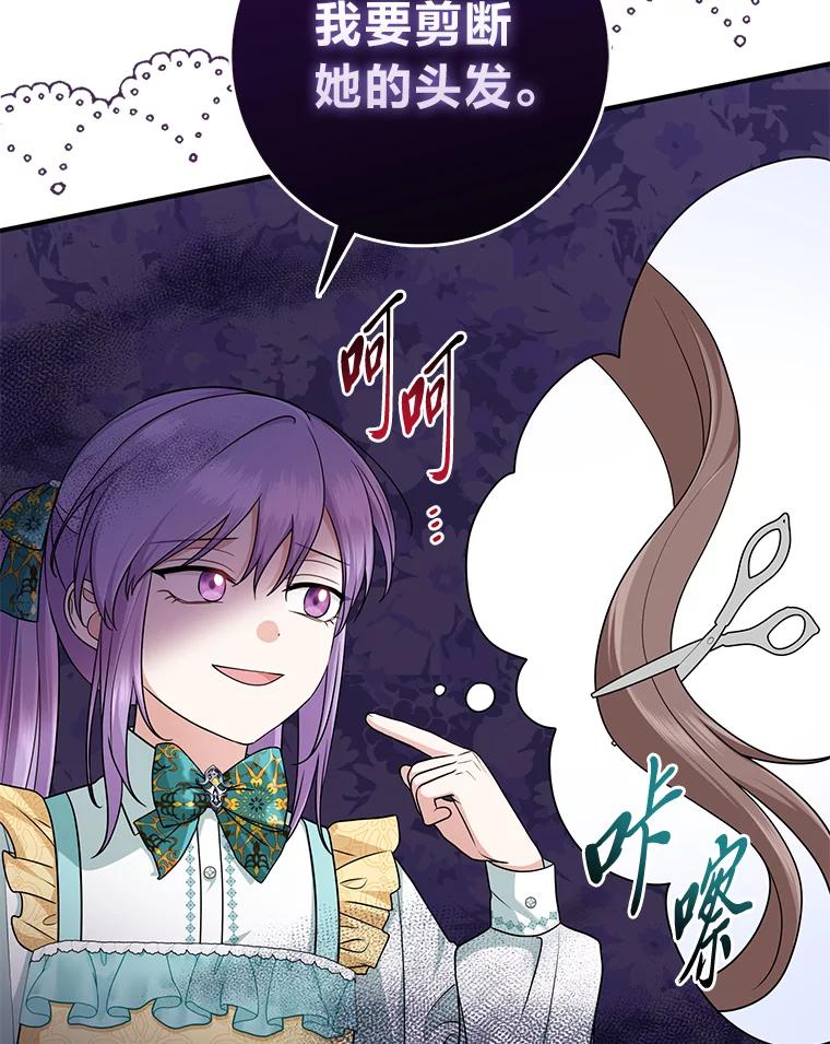 《完美演绎养女角色》66.薇欧拉的大型犬 第38页