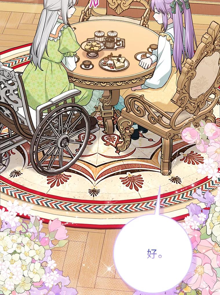 《完美演绎养女角色》66.薇欧拉的大型犬 第44页