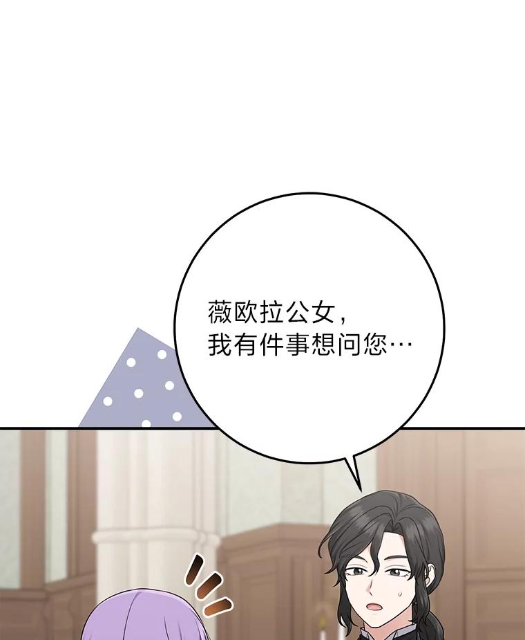 《完美演绎养女角色》66.薇欧拉的大型犬 第67页