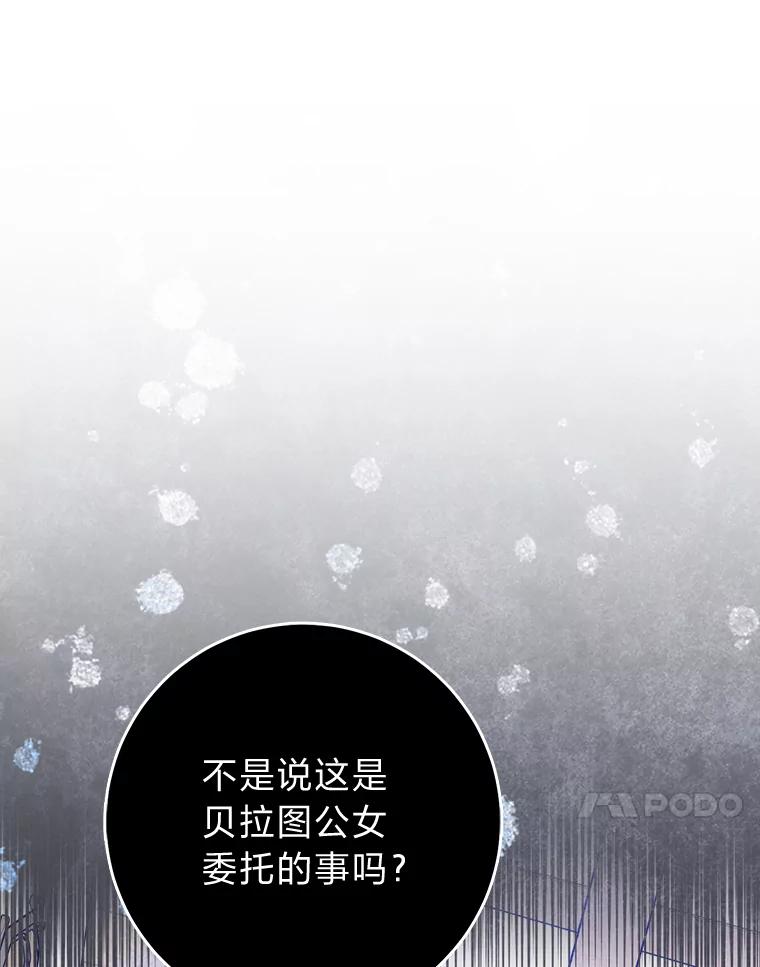 《完美演绎养女角色》66.薇欧拉的大型犬 第112页