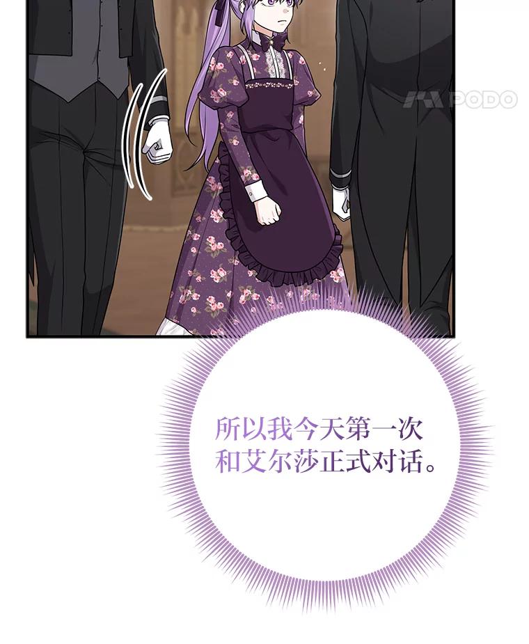 《完美演绎养女角色》66.薇欧拉的大型犬 第66页
