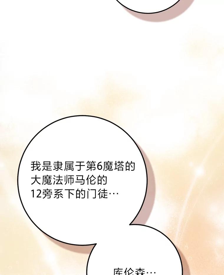 《完美演绎养女角色》66.薇欧拉的大型犬 第108页