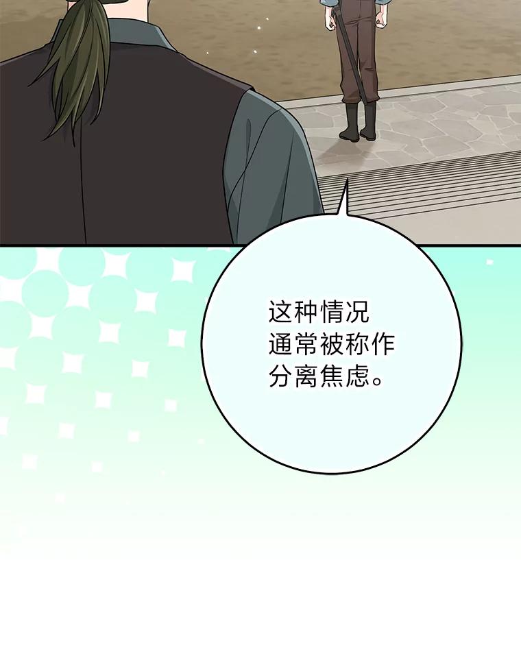 《完美演绎养女角色》66.薇欧拉的大型犬 第95页