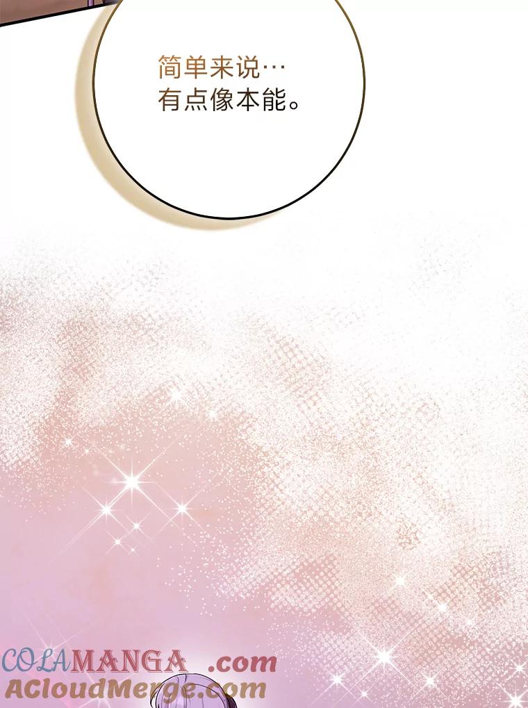 《完美演绎养女角色》66.薇欧拉的大型犬 第85页