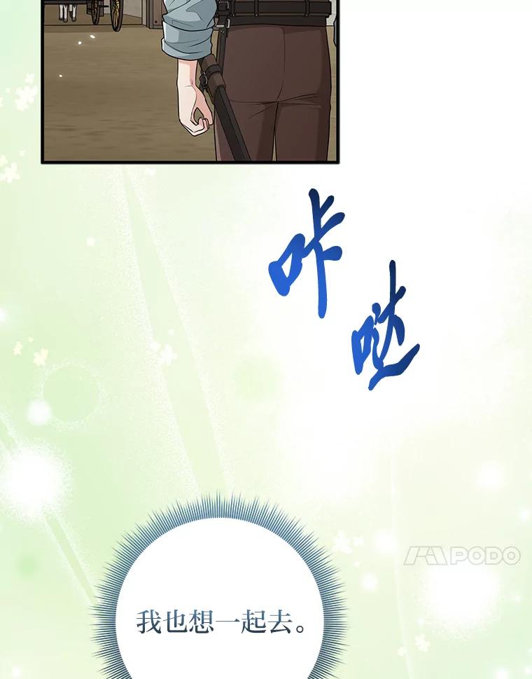 《完美演绎养女角色》66.薇欧拉的大型犬 第92页