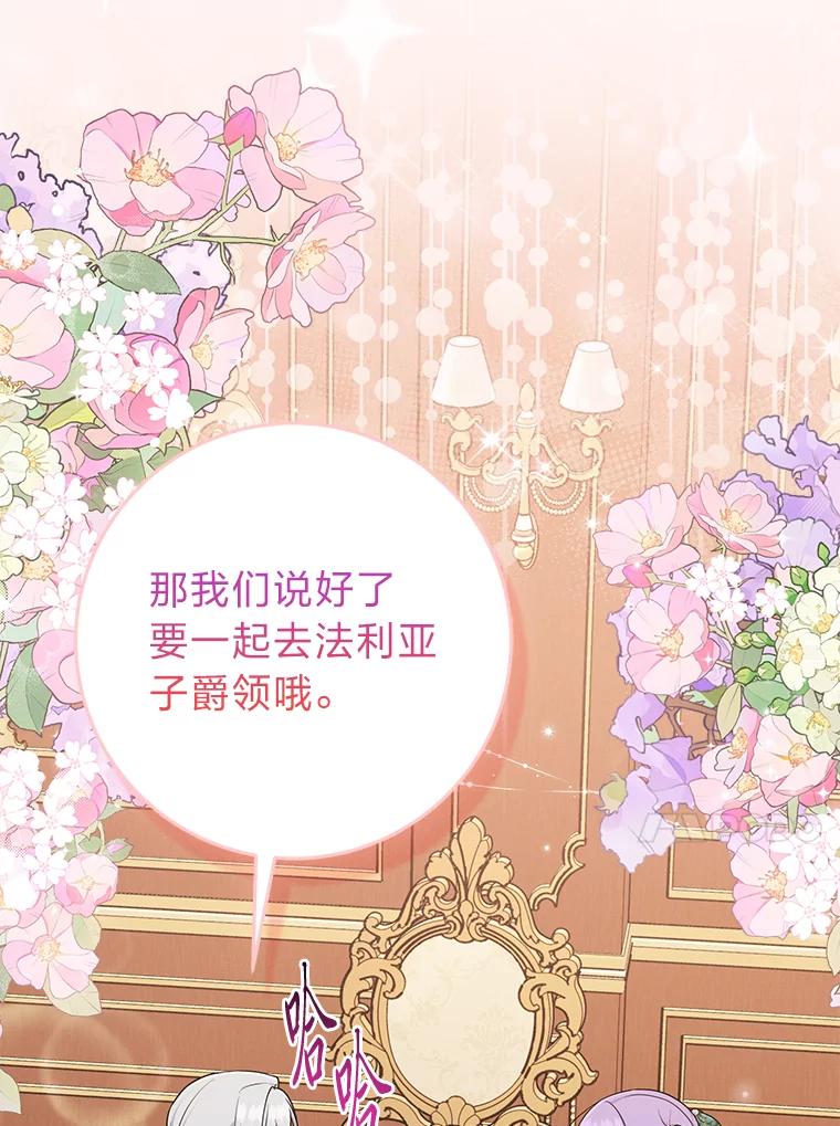 《完美演绎养女角色》66.薇欧拉的大型犬 第43页