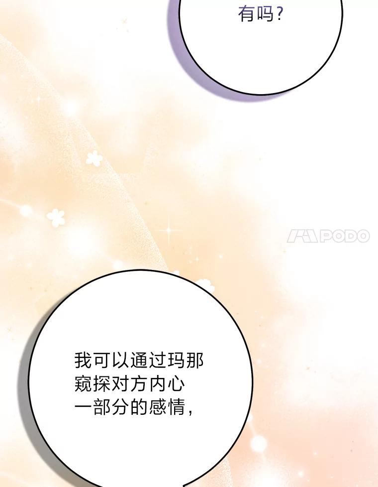《完美演绎养女角色》66.薇欧拉的大型犬 第76页