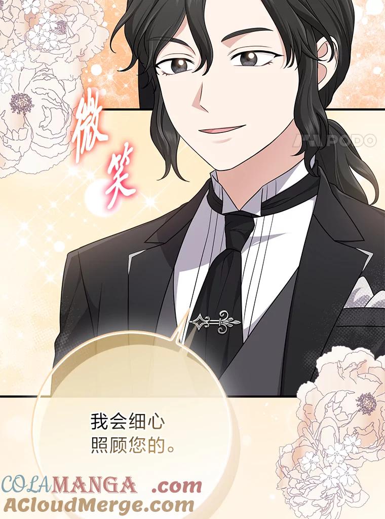 《完美演绎养女角色》66.薇欧拉的大型犬 第53页